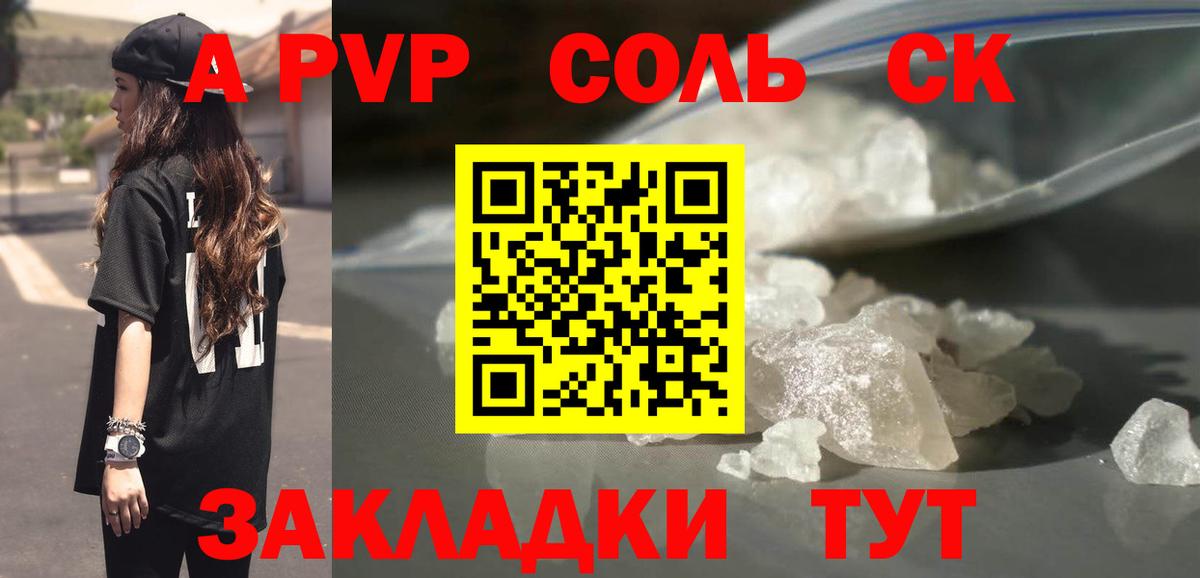 Alfa_PVP VHQ  Вход с VPN  APVP Соль  Альфа ПВП Crystall  Киров 