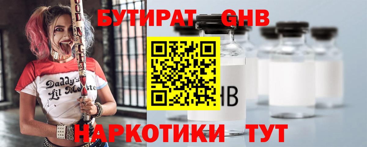 БУТИРАТ бутик Киров