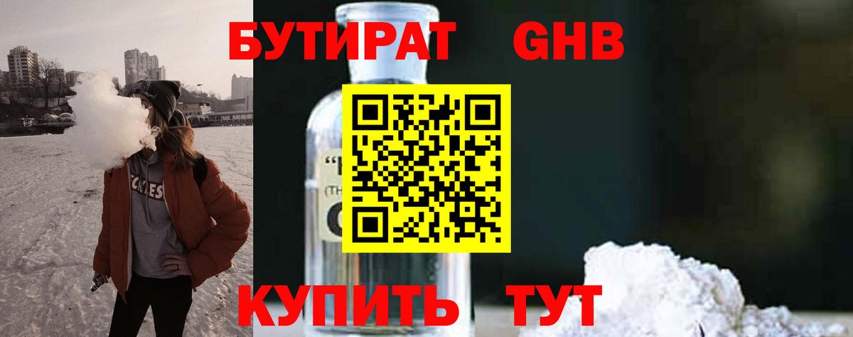 БУТИРАТ  Бутират 1.4BDO  Вход с VPN  Киров 