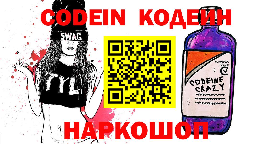 Кодеиновый сироп Lean напиток Lean (лин) Киров