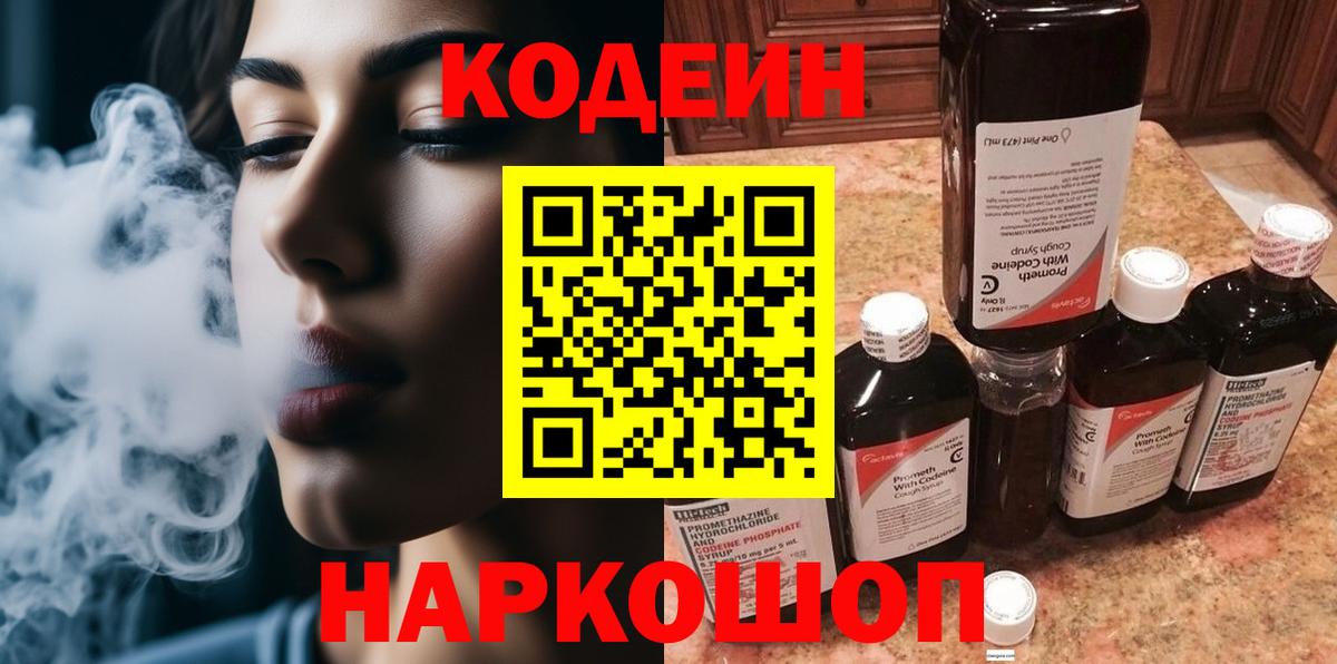 Киров  Codein напиток Lean (лин)  Codein напиток Lean (лин)  Вход с VPN 