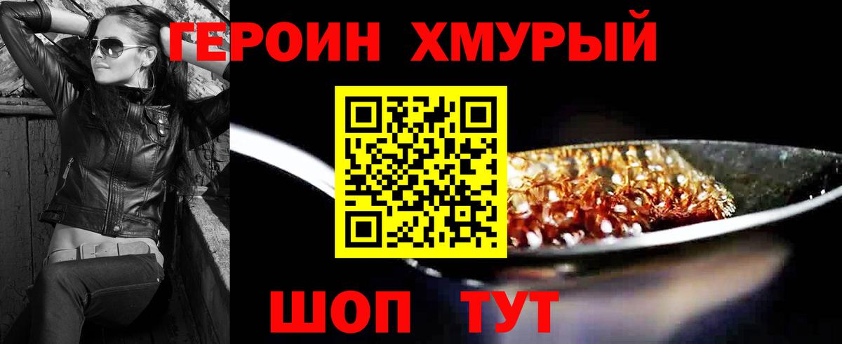 Героин  ГЕРОИН VHQ  Вход с VPN  Киров 
