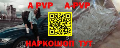 альфа пвп Конаково
