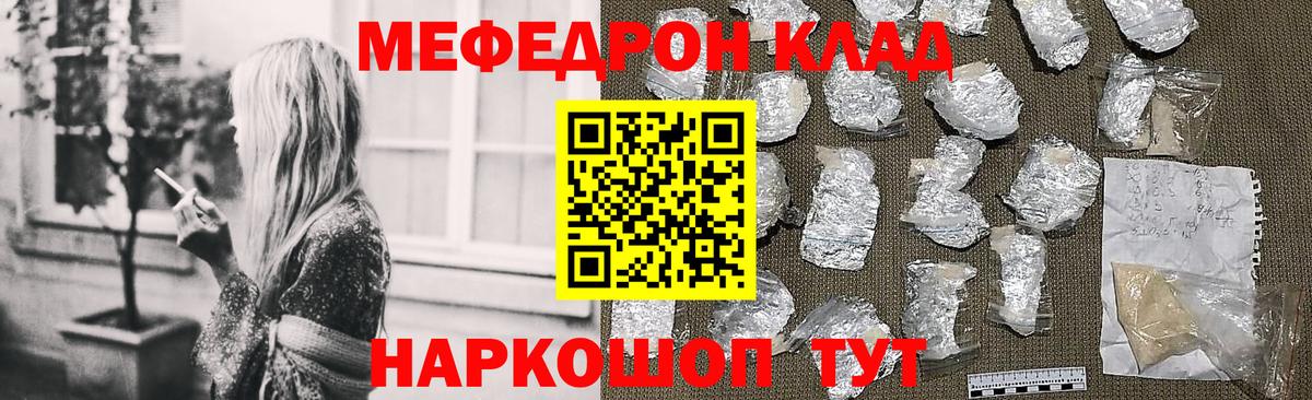 Меф мяу мяу мука Киров